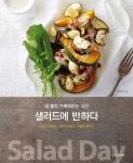 [성인 권장도서] 샐러드에 반하다 대여 가능 - 주문 시 당일 배송 (첫 주문 무배)(1080479)