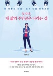 잊지마, 내 삶의 주인공은 나라는 걸(3721121) 대여 가능 - 주문 시 당일 배송 (첫 주문 무배)(3721121)