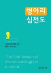병아리심전도(2764591) 대여 가능 - 주문 시 당일 배송 (첫 주문 무배)(2764591)