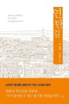 [초등 5학년 권장도서] 연탄길 1 대여 가능 - 주문 시 당일 배송 (첫 주문 무배)(45580)