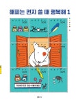 우리집은 도서관 회원 유아랑엄마랑의 도서관 추천의 글 목록