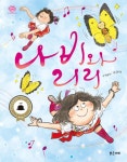 우리집은 도서관 회원 포룡네의 도서관 위탁도서 목록