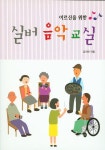실버음악교실(2262561) 대여 가능 - 주문 시 당일 배송 (첫 주문 무배)(2262561)