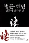 법륜 혜민 님들이 생각한 말(3849267) 대여 가능 - 주문 시 당일 배송 (첫 주문 무배)(3849267)