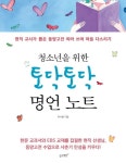 우리집은 도서관 회원 나만의마음세탁소의 도서관 추천의 글 목록