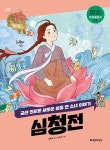 심청전(3884557) 대여 가능 - 주문 시 당일 배송 (첫 주문 무배)(3884557)
