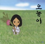 [유아 권장도서] 오늘이 대여 가능 - 주문 시 당일 배송 (첫 주문 무배)(1502497)