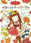 우리집은 도서관 회원 도토리875의 도서관 추천의 글 목록