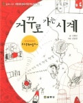 거꾸로 가는 시계(4188367) 대여 가능 - 주문 시 당일 배송 (첫 주문 무배)(4188367)