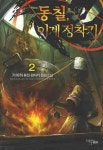 동칠 이계정착기 2(1807517) 대여 가능 - 주문 시 당일 배송 (첫 주문 무배)(1807517)