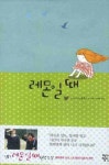 우리집은 도서관 회원 성유니의 도서관 서평 목록