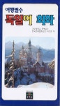 독일어회화(3593243) 대여 가능 - 주문 시 당일 배송 (첫 주문 무배)(3593243)