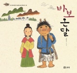 바보 온달(2896563) 대여 가능 - 주문 시 당일 배송 (첫 주문 무배)(2896563)