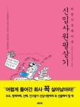 우리집은 도서관 회원 덩이의 도서관 추천의 글 목록