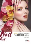기초 네일미용 실습서(3275059) 대여 가능 - 주문 시 당일 배송 (첫 주문 무배)(3275059)