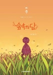 숲속의 담 10(3860896) 대여 가능 - 주문 시 당일 배송 (첫 주문 무배)(3860896)