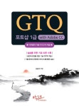 GTQ 포토샵 1급 with Adobe CC(2743715) 대여 가능 - 주문 시 당일 배송 (첫 주문 무배)(2743715)
