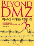 비무장지대를 넘는 길(2752501) 대여 가능 - 주문 시 당일 배송 (첫 주문 무배)(2752501)