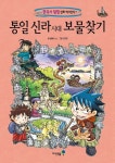[초등 3학년 추천도서] 발해 시대 보물찾기 대여 가능 - 주문 시 당일 배송 (첫 주문 무배)(4023310)