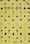 우리집은 도서관 회원 초록색지붕의 도서관 중고도서 목록