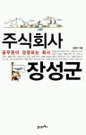 주식회사 장성군(4965344) 대여 가능 - 주문 시 당일 배송 (첫 주문 무배)(4965344)