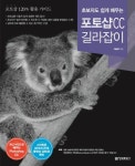 초보자도 쉽게 배우는 포토샵 CC 길라잡이(3296488) 대여 가능 - 주문 시 당일 배송 (첫 주문 무배)(3296488)