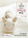 꼼지의 손바느질 태교(115805) 대여 가능 - 주문 시 당일 배송 (첫 주문 무배)(115805)