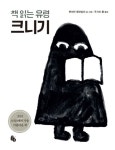 [초등 1학년 권장도서] 소피가 속상하면, 너무너무 속상하면 대여 가능 - 주문 시 당일 배송 (첫 주문 무배)(773828)