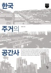 한국 주거의 공간사(3548744) 대여 가능 - 주문 시 당일 배송 (첫 주문 무배)(3548744)