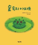 아파트를 소재로 한 동화