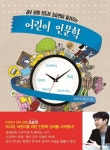 [초등 5학년 권장도서] 어린이 인문학 대여 가능 - 주문 시 당일 배송 (첫 주문 무배)(2888707)