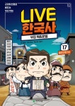 Live 한국사 시리즈 📚 대여 Live 한국사 시리즈 📚 대여 