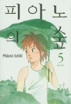피아노의 숲 대여 피아노의 숲 대여 