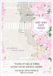 우리집은 도서관 회원 감성책방다온이네의 도서관 추천의 글 목록