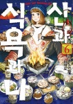 산과 식욕과 나 대여 산과 식욕과 나 대여 