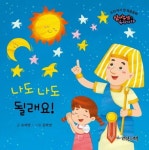 나도 나도 될래요!(2817576) 대여 가능 - 주문 시 당일 배송 (첫 주문 무배)(2817576)