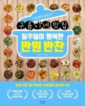 일주일이 행복한 만원 반찬(3774410) 대여 가능 - 주문 시 당일 배송 (첫 주문 무배)(3774410)