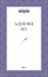 노인과 바다(1510410) 대여 가능 - 주문 시 당일 배송 (첫 주문 무배)(1510410)