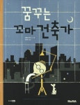 MoMA 꼬마 예술가 그림책 시리즈 대여 MoMA 꼬마 예술가 그림책 시리즈 대여 