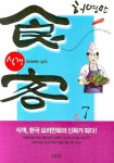 식객 7: 요리하는 남자(3083076) 대여 가능 - 주문 시 당일 배송 (첫 주문 무배)(3083076)