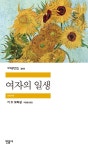 기 드 모파상 대여 기 드 모파상 대여 