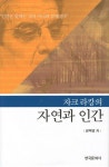 자연과 인간(3303696) 대여 가능 - 주문 시 당일 배송 (첫 주문 무배)(3303696)