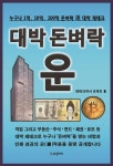 대박 돈벼락 운(1896444) 대여 가능 - 주문 시 당일 배송 (첫 주문 무배)(1896444)