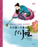 [초등 권장도서] 하늘나라 안내인, 바리공주 대여 가능 - 주문 시 당일 배송 (첫 주문 무배)(1965528)