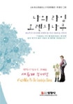 나의 라임오렌지 나무 - 양장(4711521) 대여 가능 - 주문 시 당일 배송 (첫 주문 무배)(4711521)
