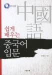 중국어 입문(3657094) 대여 가능 - 주문 시 당일 배송 (첫 주문 무배)(3657094)
