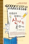 신나는 글쓰기(2164262) 대여 가능 - 주문 시 당일 배송 (첫 주문 무배)(2164262)