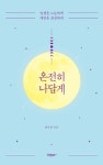 우리집은 도서관 회원 원효로도서관의 도서관 위탁도서 목록