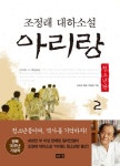 아리랑토산2 | 아리랑 2: 제1부 아 한반도(1908459) 대여 가능 - 주문 시 당일 배송 (첫 주문 무배)(1908459)