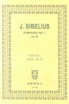 시벨리우스: 교향곡 제1번 마단조 OP.39(3609885) 대여 가능 - 주문 시 당일 배송 (첫 주문 무배)(3609885)